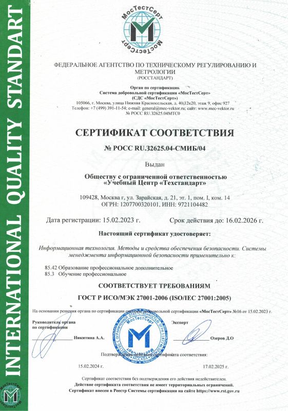 ГОСТ ИСО/МЭК 27001-2006 (ISO/IEC 27001:2005)