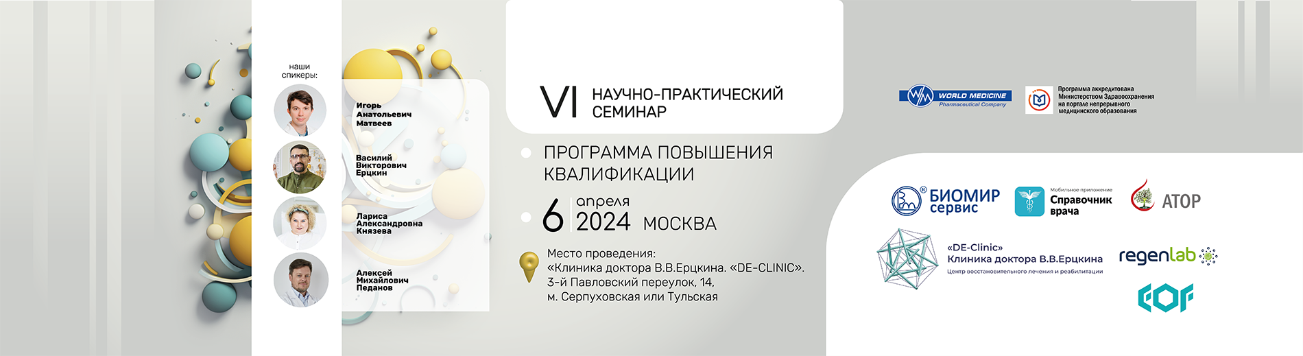 Принципы локальной инъекционной терапии. Интервенционная медицина на примере применения PRP Плазма богатая тромбоцитами. Метод комбинаций». Технология «Regen Lab» и методология препаратов на основе коллагена  «Сферо®ГЕЛЬ»