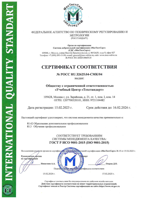 ГОСТ Р ИСО 9001 - 2015 (ISO 9001:2015)