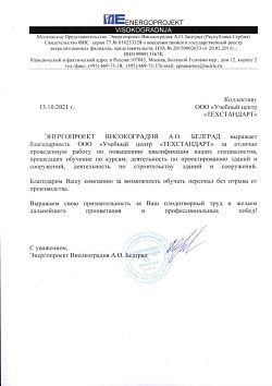 Московское Представительство Энергопроект Високоградня А. О. Белград