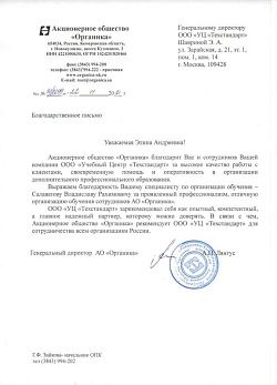 "Органика" благодарность