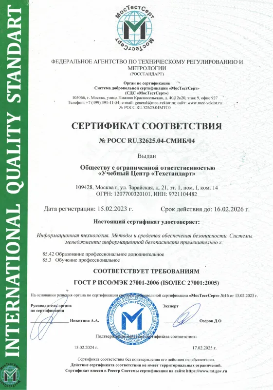 ГОСТ ИСО/МЭК 27001-2006 (ISO/IEC 27001:2005)