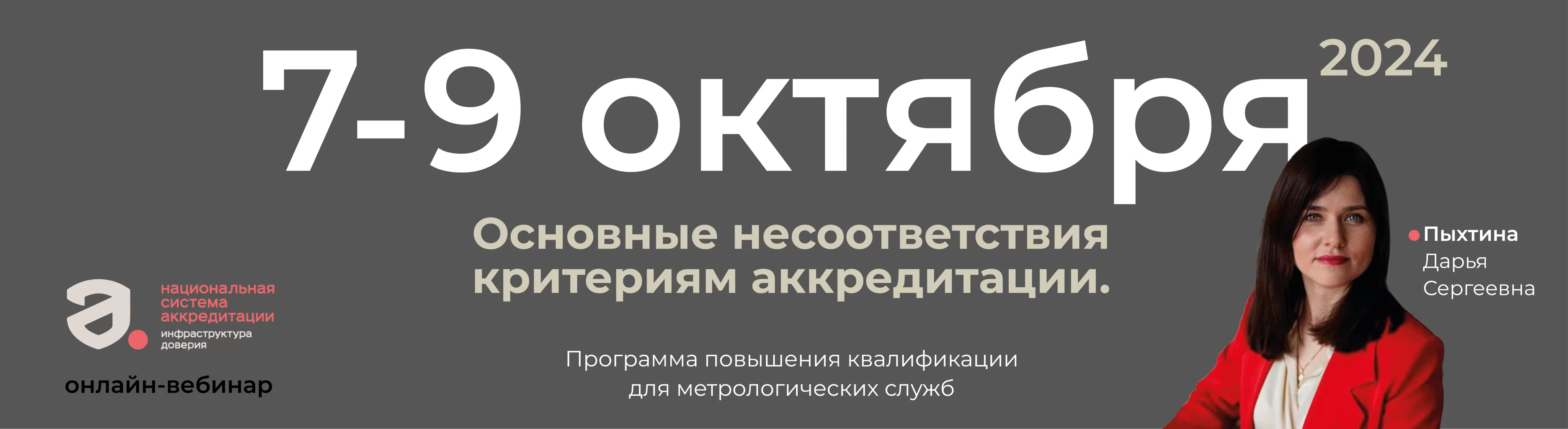 Основные несоответствия критериям аккредитации. Программа повышения квалификации для метрологических служб